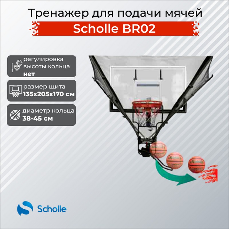 Тренажер для подачи мячей Scholle BR02 800_800