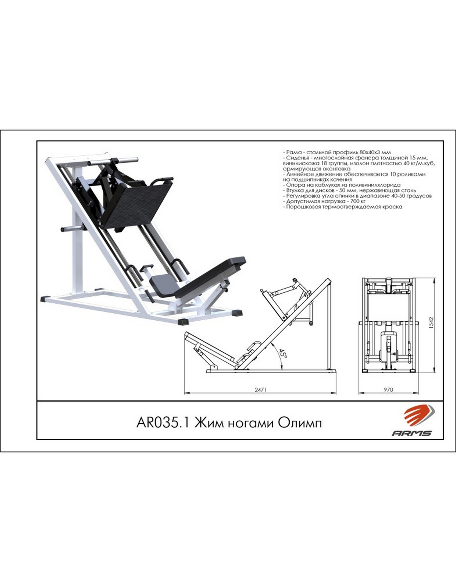 Жим ногами Олимп ARMS AR035.1 1570_2000