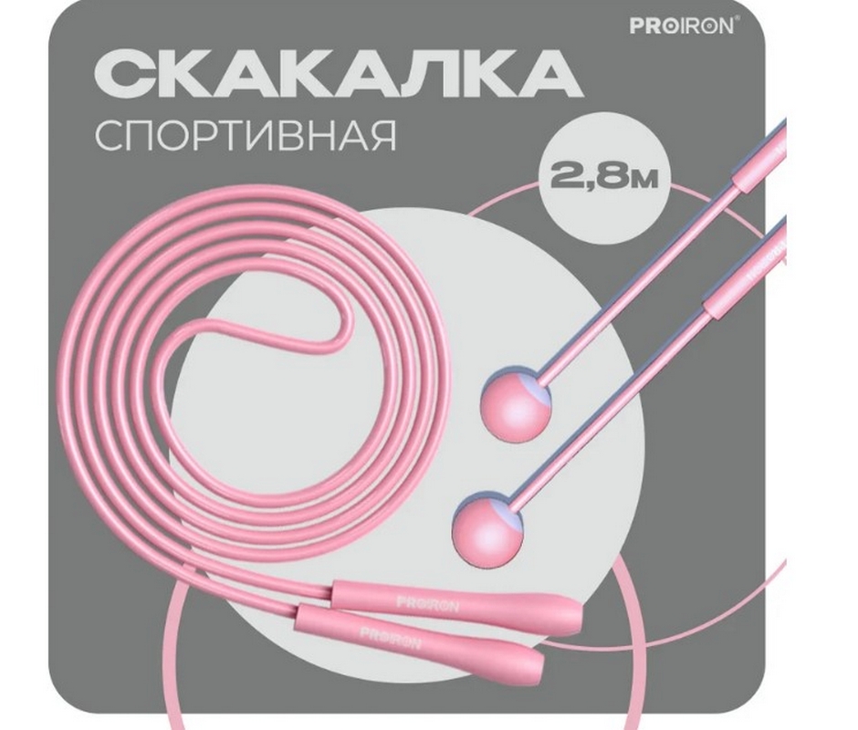 Скакалка спортивная PROIRON СС073 розовый 940_800