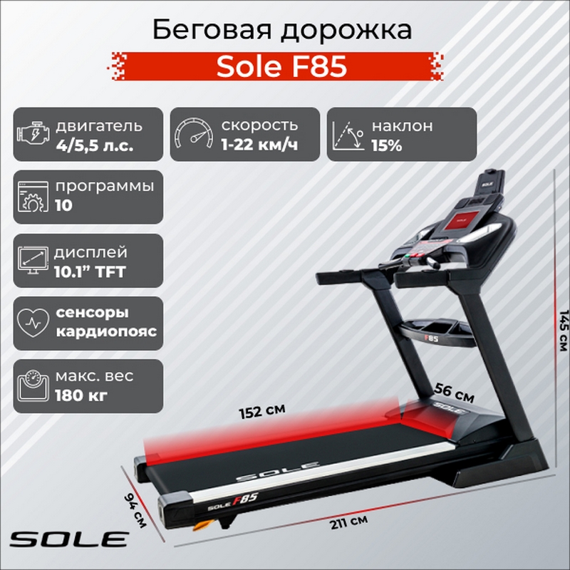 Беговая дорожка Sole Fitness F85 800_800