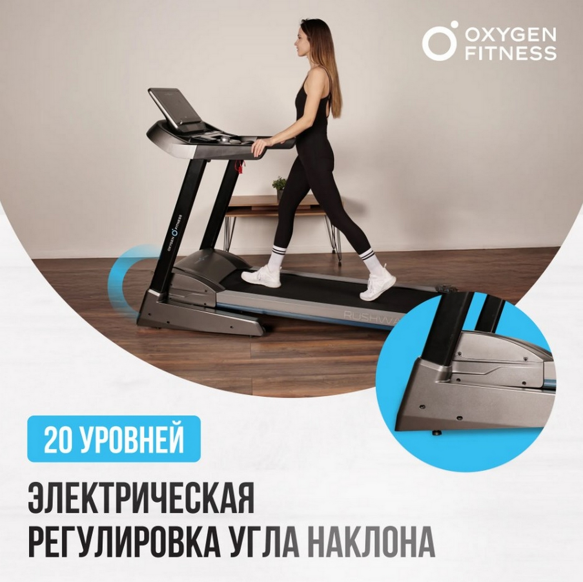 Беговая дорожка домашняя Oxygen Fitness RUSHWAY 2000_1998