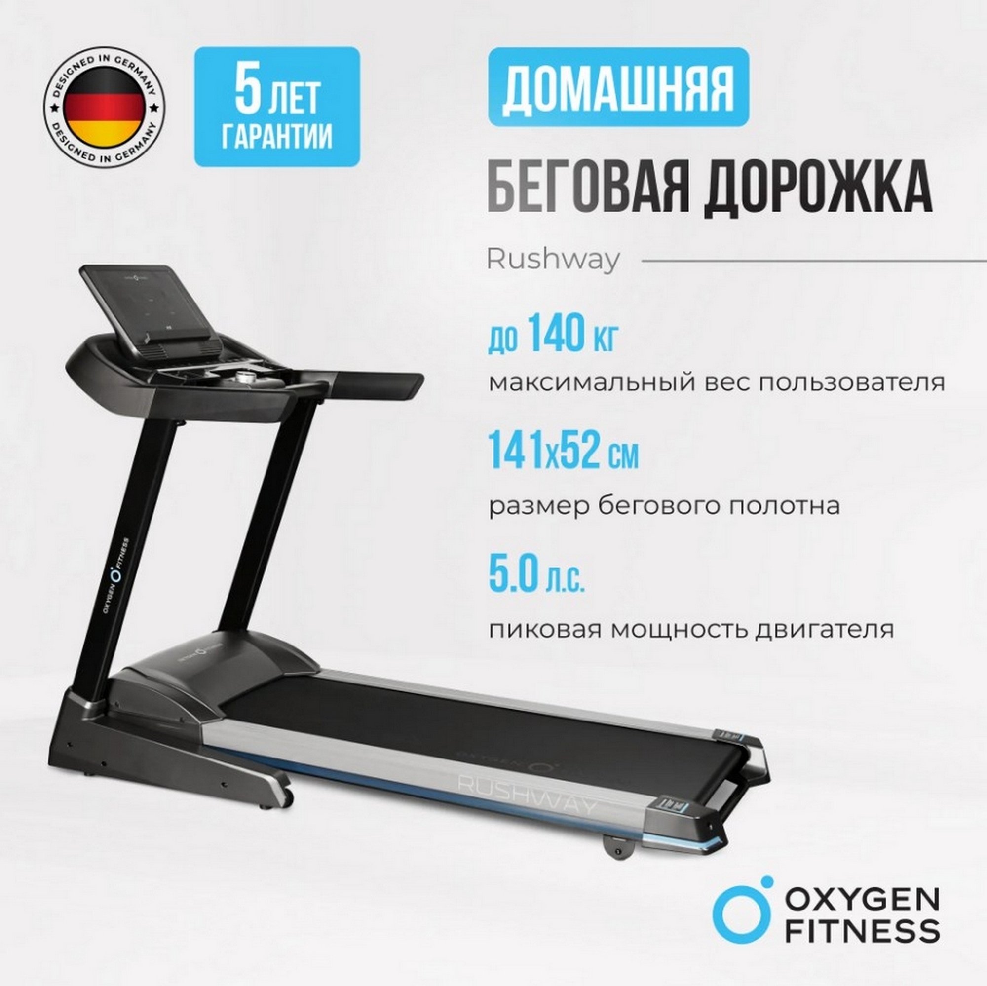 Беговая дорожка домашняя Oxygen Fitness RUSHWAY 2000_1998