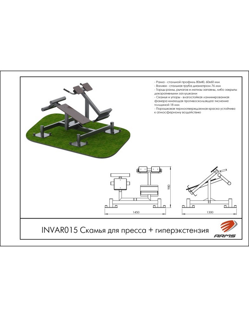 Скамья для пресса + гиперэкстензия ARMS INVAR015 804_1024