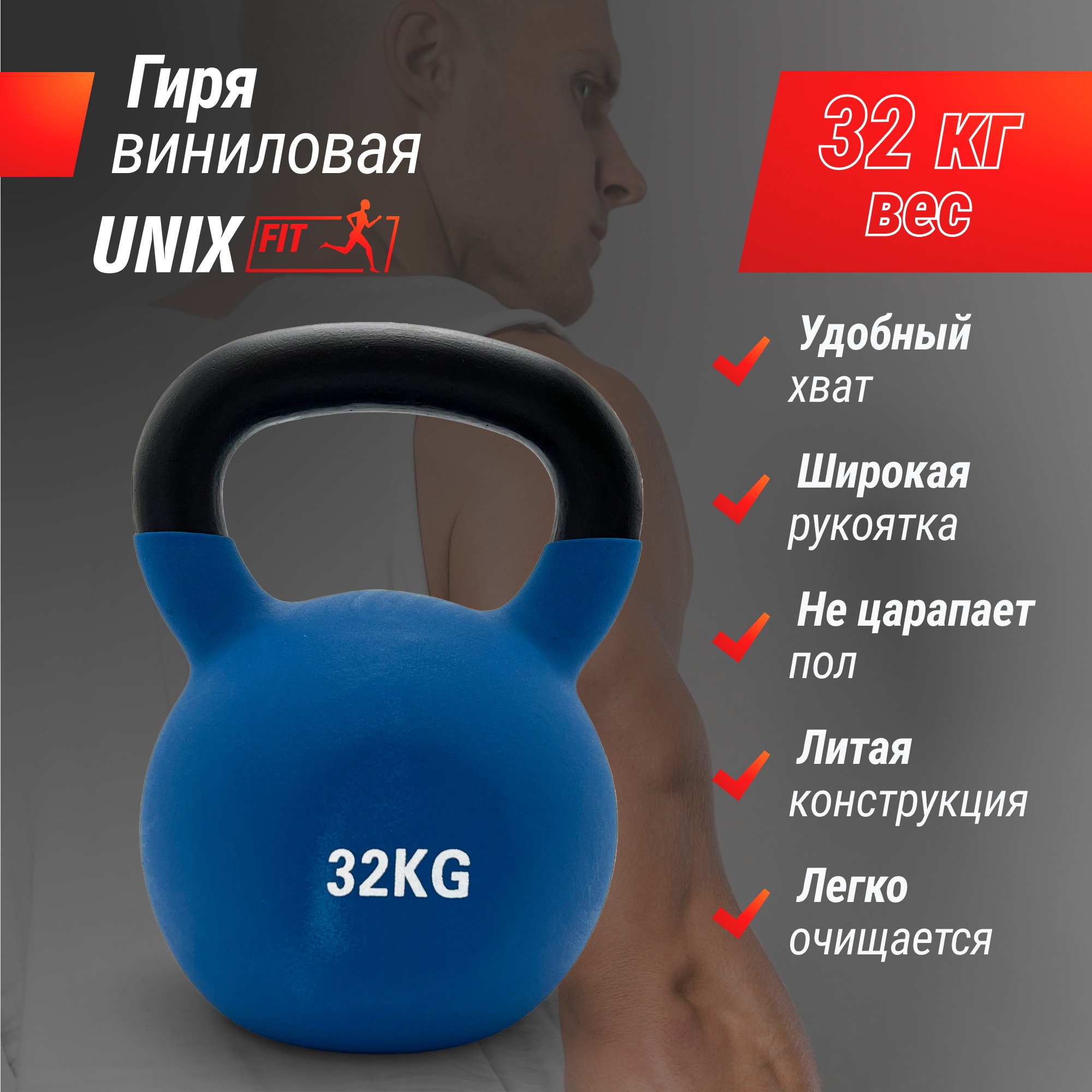 Гиря виниловая 32 кг UnixFit KBVIN32BL Blue 2000_2000